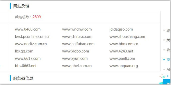 SEO綜合工具之站長工具、愛站與5118對比 思考 網(wǎng)站運營 SEO優(yōu)化 經(jīng)驗心得 第6張