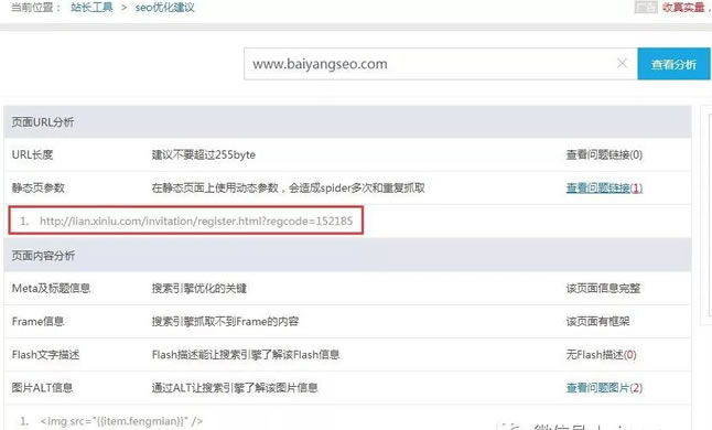 SEO綜合工具之站長工具、愛站與5118對比 思考 網(wǎng)站運營 SEO優(yōu)化 經(jīng)驗心得 第10張