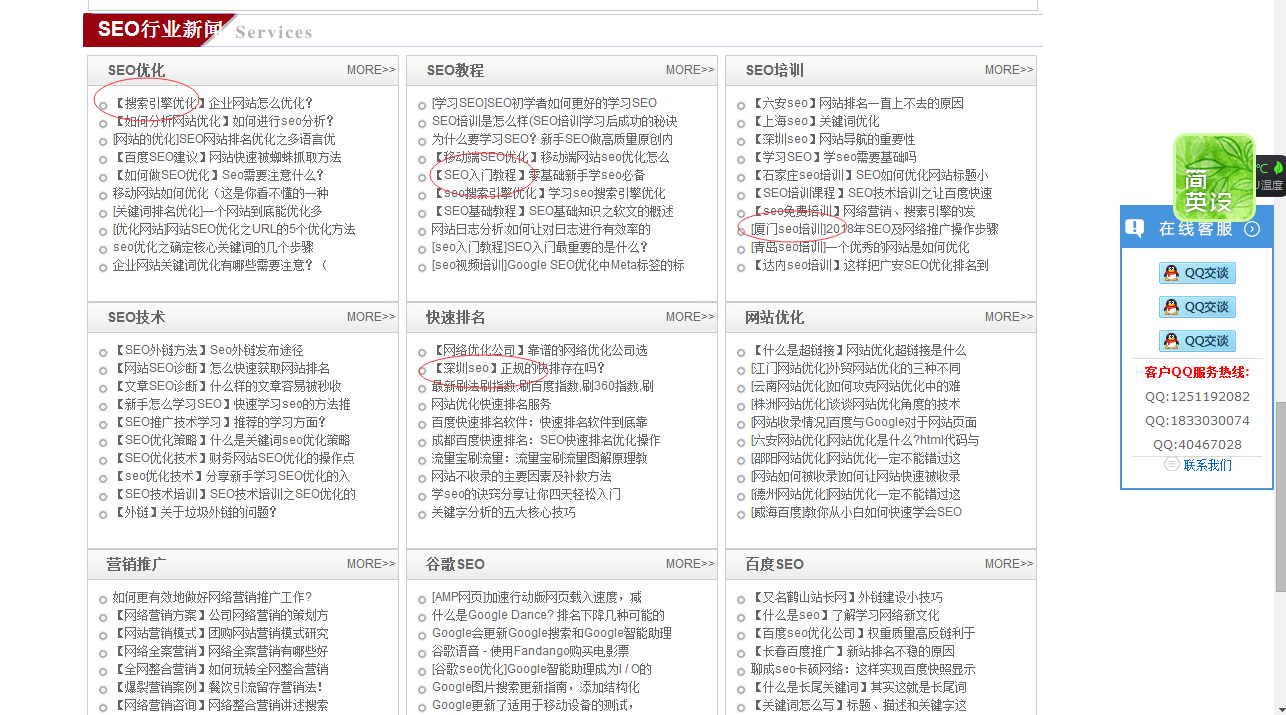 seo關(guān)鍵詞排名靠前的網(wǎng)站展示