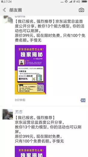 裂變大神：營銷裂變?nèi)椒?流量 思考 網(wǎng)絡(luò)營銷 經(jīng)驗(yàn)心得 第5張