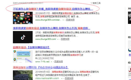 百度霸屏5大引流方法，人人可操作 流量 網(wǎng)絡營銷 百度 經(jīng)驗心得 第5張