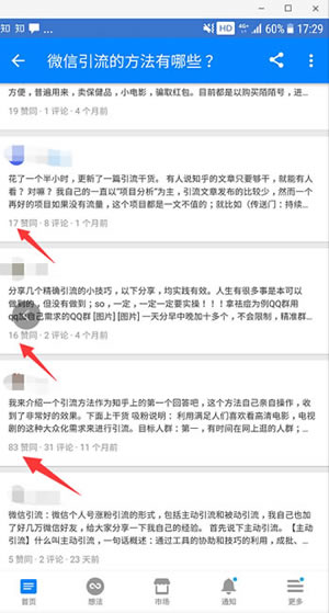 都說引流難，教你怎么用知乎日引500+ 網絡營銷 自媒體 微商引流 經驗心得 第3張