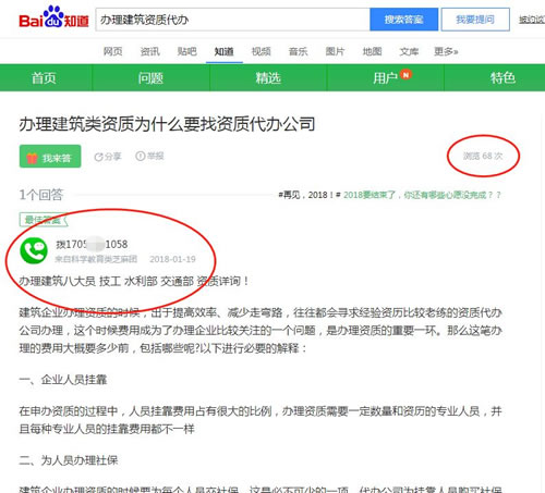 最新簡單粗暴的百度知道引流技巧 微商引流 網絡營銷 百度 經驗心得 第3張