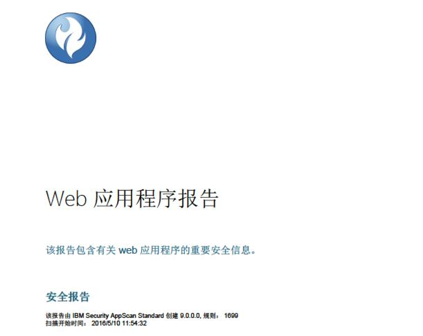 國內(nèi)外網(wǎng)站安全滲透測(cè)試、漏洞掃描產(chǎn)品匯總大全