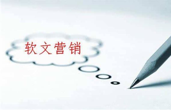 軟文營銷的作用及軟文營銷實戰(zhàn)技巧