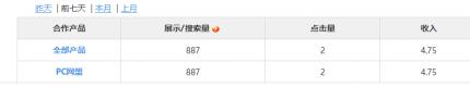 網(wǎng)站流量變現(xiàn)各大聯(lián)盟對(duì)比，百度不是唯一選擇 網(wǎng)賺 流量 網(wǎng)站 經(jīng)驗(yàn)心得 第4張