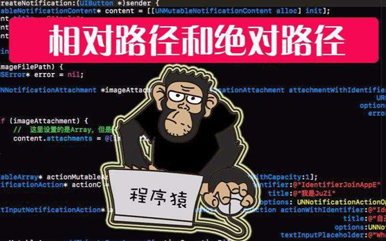 SEO優(yōu)化，URL優(yōu)化中的相對路徑和絕對路徑