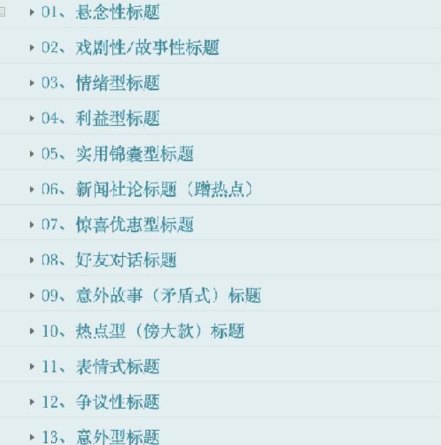 調(diào)研了100個爆文標題，總結(jié)出4類高點擊的標題 思考 自媒體 互聯(lián)網(wǎng) 好文分享 第6張