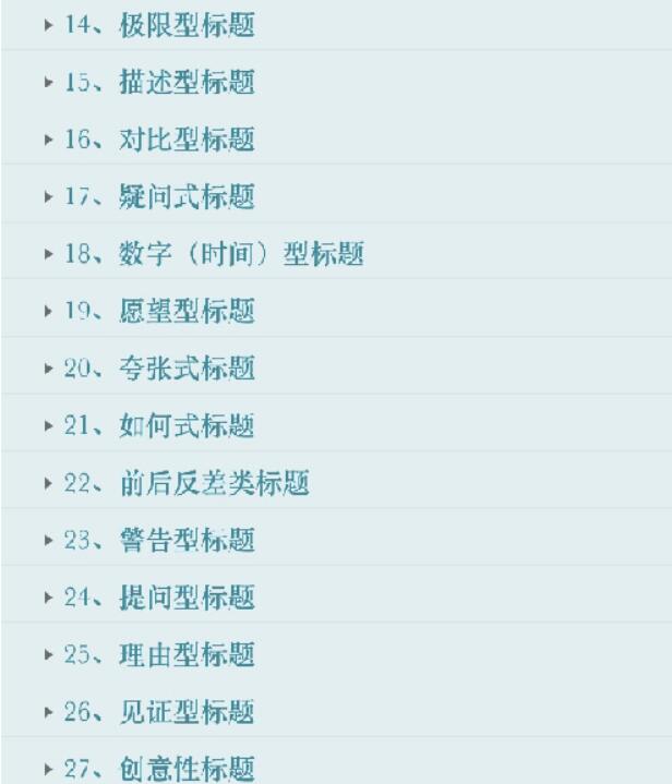 調(diào)研了100個爆文標題，總結(jié)出4類高點擊的標題 思考 自媒體 互聯(lián)網(wǎng) 好文分享 第7張