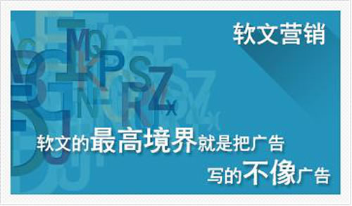 詳解軟文和銷售信的打造形式傳播技巧 網(wǎng)絡(luò)營銷 微商引流 經(jīng)驗(yàn)心得 第1張