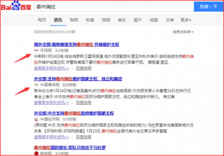 百度搜索結(jié)果將網(wǎng)頁地址更改為媒體名稱 網(wǎng)站 搜索引擎 百度 微新聞 第2張