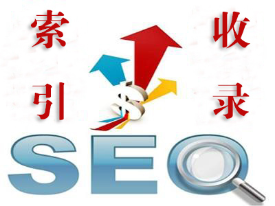百度索引收錄的變化對(duì)SEO有什么影響
