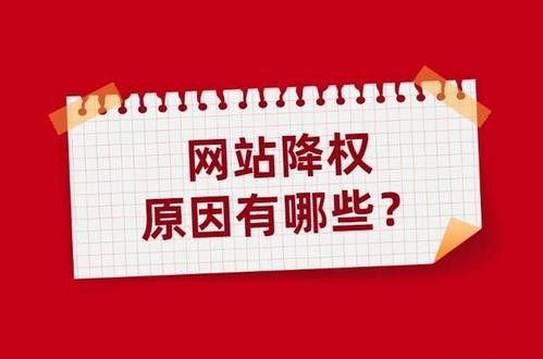 網(wǎng)站降權(quán)恢復(fù)的六個思路方法