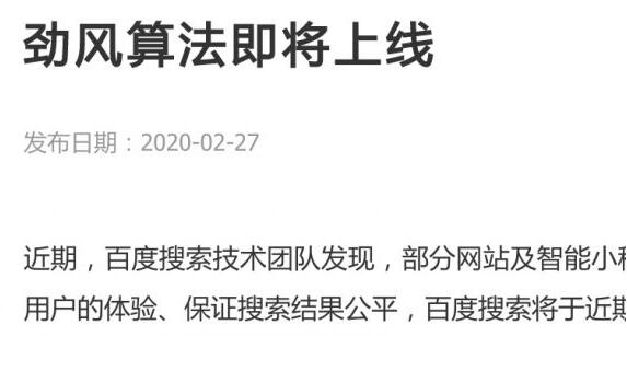 面對(duì)百度勁風(fēng)算法的一點(diǎn)解決方案