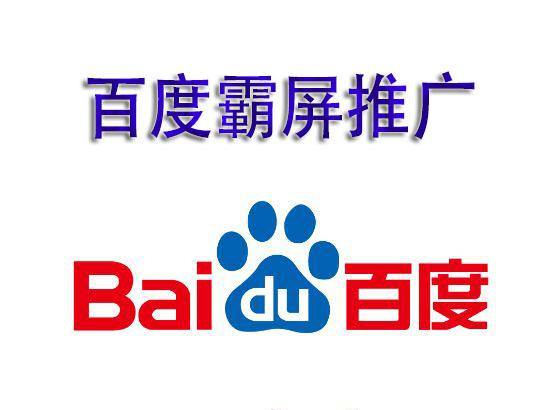 何謂百度霸屏?百度霸屏的核心技術(shù)是什么？