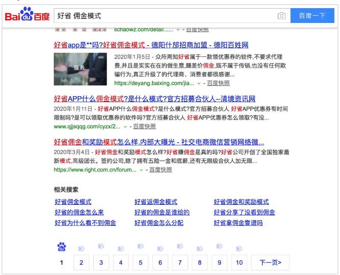 為什么搜索結(jié)果首頁(yè)，總有垃圾廣告？ SEO 網(wǎng)站 好文分享 第8張