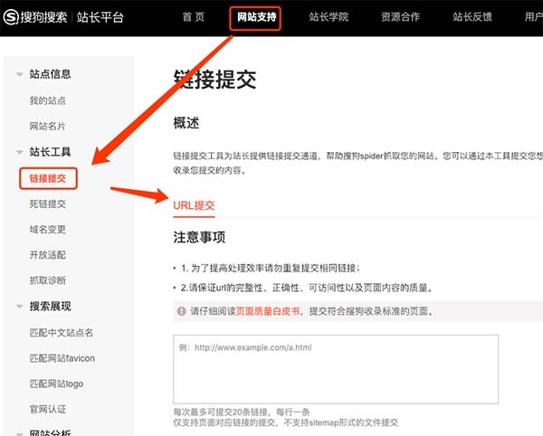 搜狗手動提交網(wǎng)站入口截圖