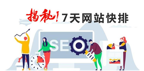 SEO快排刷點(diǎn)擊刷流量方法，怎么刷效果比較好？