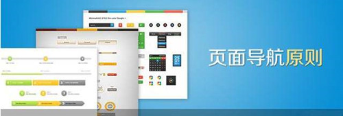網(wǎng)站建設(shè)導(dǎo)航設(shè)計(jì)的10個(gè)技巧