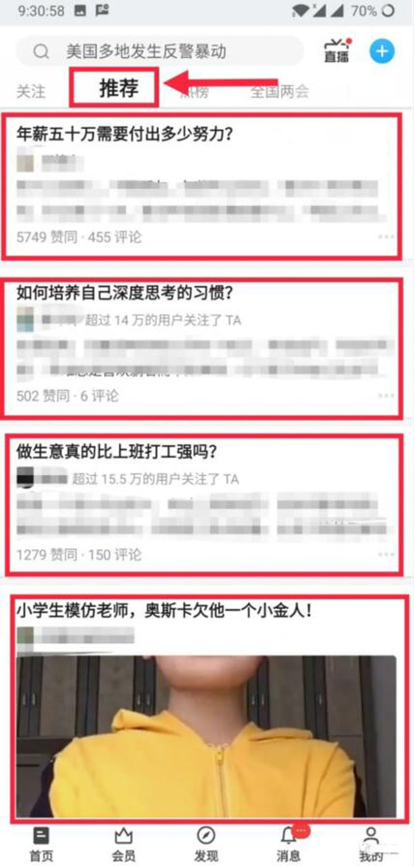 知乎全套細(xì)節(jié)操作攻略 知乎 經(jīng)驗(yàn)心得 第4張