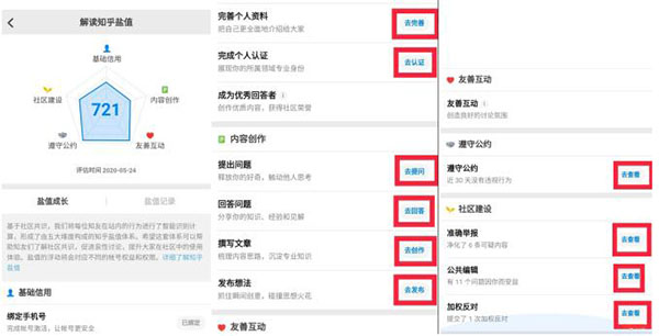 知乎全套細(xì)節(jié)操作攻略 知乎 經(jīng)驗(yàn)心得 第7張