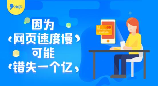 百度正式下線MIP功能，百度MIP功能正式停用下線