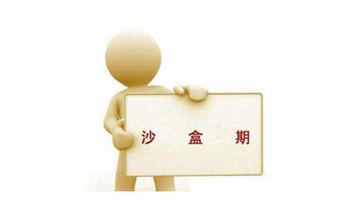 網(wǎng)站進入沙盒期的表現(xiàn)，應該怎么處理