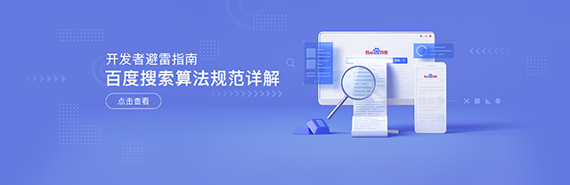 百度上線百度搜索算法規(guī)范詳解 百度 微新聞 第1張