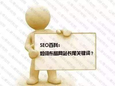 網(wǎng)站長尾關鍵詞正確布局