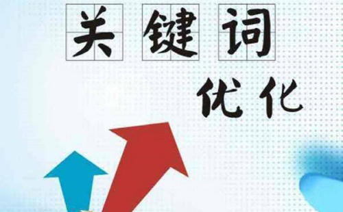 SEO工作之關(guān)鍵詞優(yōu)化難度分析怎么做？