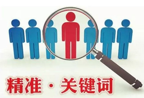 如何做網(wǎng)站排名優(yōu)化？關(guān)鍵詞優(yōu)化首當(dāng)其選！