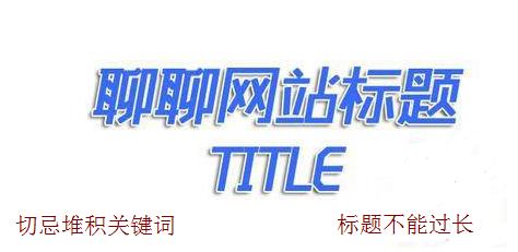 網(wǎng)站優(yōu)化：內(nèi)頁(yè)長(zhǎng)尾關(guān)鍵詞排名