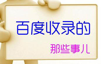 新站每天更新且百度秒收錄，但沒(méi)流量怎么辦？