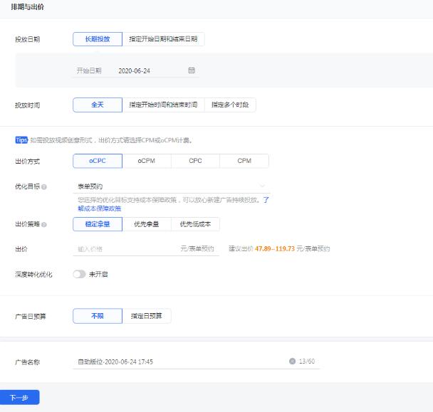 一文理清，信息流推廣的核心操作和優(yōu)化思路 SEO SEO推廣 第6張