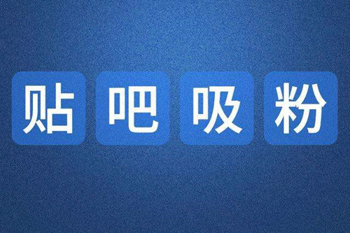 百度貼吧發(fā)帖的10個(gè)方法步驟技巧