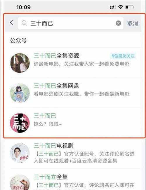 利用三十而已熱門關(guān)鍵詞公眾號(hào)截流變現(xiàn)實(shí)操 流量 微信公眾號(hào) 經(jīng)驗(yàn)心得 第4張