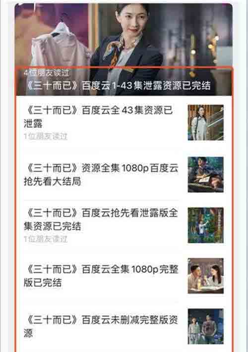 利用三十而已熱門關(guān)鍵詞公眾號(hào)截流變現(xiàn)實(shí)操 流量 微信公眾號(hào) 經(jīng)驗(yàn)心得 第7張