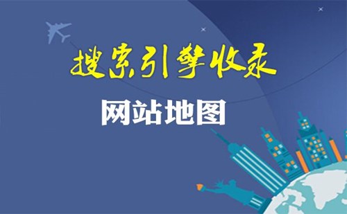 如何讓網(wǎng)站快速收錄？網(wǎng)站提高收錄的10點要素