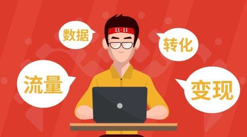 運(yùn)營(yíng)與推廣的區(qū)別，二者怎樣互轉(zhuǎn)？
