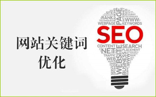 如何分析篩選網(wǎng)站優(yōu)化的關(guān)鍵詞