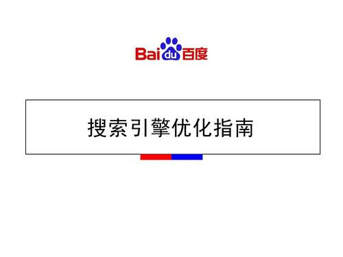 解析百度搜索排序原則，如果做好網(wǎng)站內(nèi)容