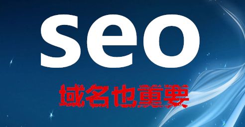 SEO入門基礎(chǔ)之域名解析15個相關(guān)知識