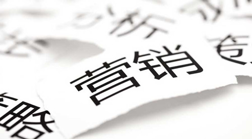 營銷與用戶的關(guān)系，企業(yè)營銷6種方法