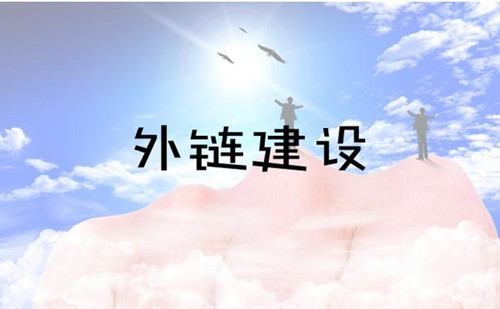 論壇外鏈建設(shè)，外貿(mào)網(wǎng)站外鏈實操指導