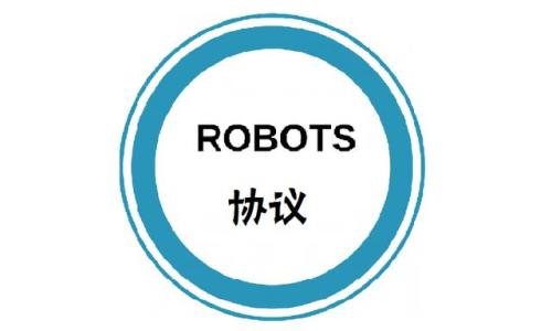 robots協(xié)議文件的黑帽SEO作用