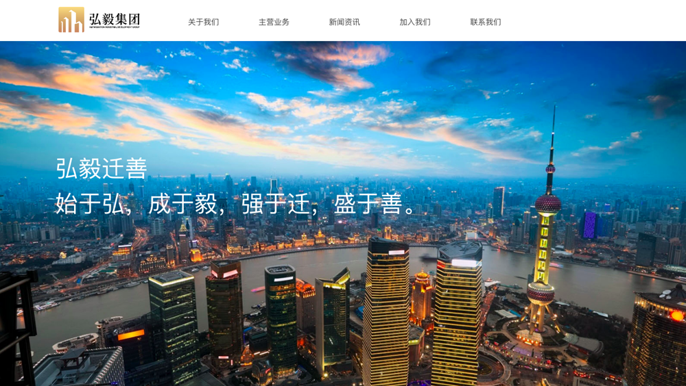 圖為弘毅集團(tuán)搭建的網(wǎng)站