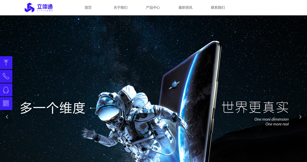 圖為立體通搭建的網(wǎng)站
