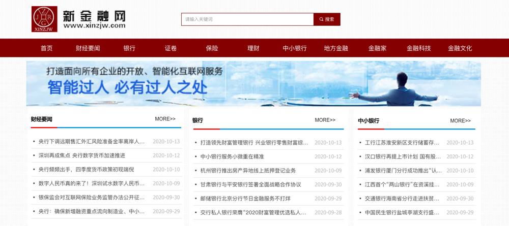圖為新金融網(wǎng)搭建的網(wǎng)站