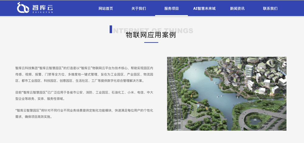 圖為智庫(kù)云搭建的網(wǎng)站