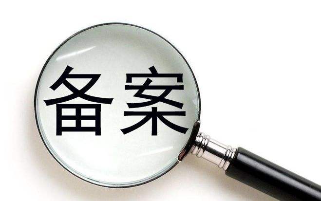 為什么要進(jìn)行網(wǎng)站備案？最系統(tǒng)的網(wǎng)站備案指南